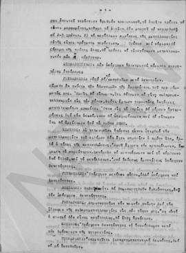 Ανώτατο Συμβούλιο Ανασυγκροτήσεως. Πρακτικά σύσκεψις της Ανωτάτης Επιτροπής, Αθήνα 9 Νοεμβρίου 19...