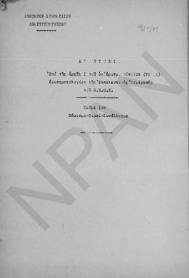 Ανώτατον Συμβούλιον Ανασυγκροτήσεως: Απάντησις επί της αρχής Ι του υπ' αριθμ. C(49)26 (FINAL) ερω...
