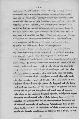 Ελμίνα Παντελάκη: Ομιλία στο Phoenix Arizona, 30 Μαρτίου 1953 14