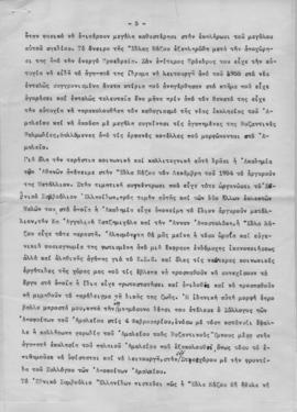 Ελμίνα Παντελάκη: Ομιλία στη μνήμη Έλδας Γ. Νάζου 5