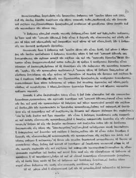 Σχετικά με την τροποποίησιν του Αστικού Κώδικος σε θέματα που αφορούν τις σχέσεις μεταξύ των συζύ...