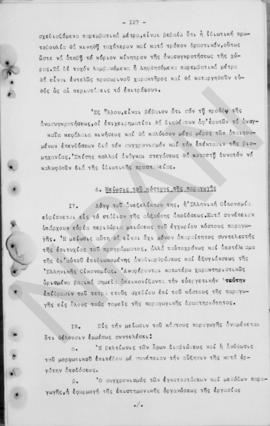 Ανώτατο Συμβούλιο Ανασυγκρότησις: Έκθεση για την οικονομική ανασυγκρότηση της Ελλάδος, 1948 129