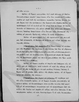 Εγκύκλιος της Γενικής Γραμματείας της Τράπεζας της Ελλάδος (Δ. Νομικός), Αθήνα 12 Ιουνίου 1936 7