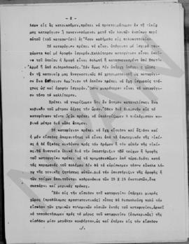 Εγκύκλιος της Γενικής Γραμματείας της Τράπεζας της Ελλάδος (Δ. Νομικός), Αθήνα 12 Ιουνίου 1936 4