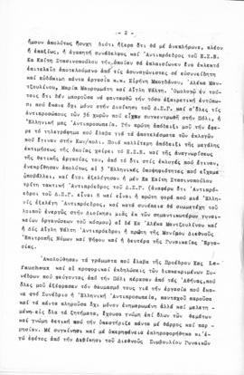 Λογοδοσία πεπραγμένων Εθνικού Συμβουλίου Ελληνίδων χρήσεως 1960, Αθήνα 1961 3