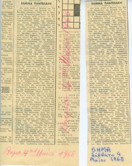 Απόκομμα εφημερίδας "Το Βήμα", Ελμίνα Ν. Παντελάκη, Αθήνα 4 Μαΐου 1968  1