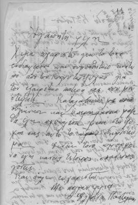 Επιστολή Ελμίνας Παντελάκη προς την αγαπητή φίλη, Αθήνα 1966 1