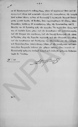 Σ. Στεφανόπουλος: Σημείωμα επί των προϋποθέσεων της νομισματικής σταθερότητος, Αθήνα 29 Ιανουαρίο...