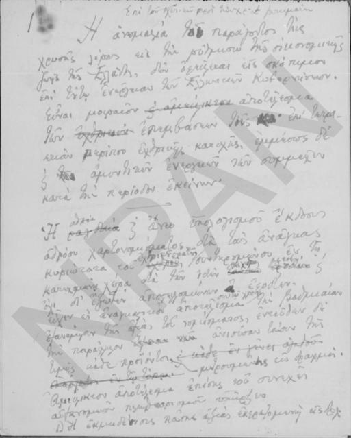 Original Ψηφιακό αντικείμενο not accessible