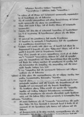 Πρόγραμμα εργασίας Μονίμου Επιτροπής Εκπαιδεύσεως (Πρόεδρος Σοφία Αντωνιάδου) 1