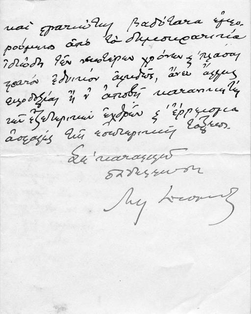 Original Ψηφιακό αντικείμενο not accessible