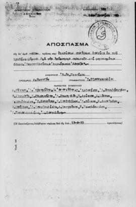 Δημοτικό Συμβούλιο Αθηναίων: Απόσπασμα της υπ' αριθμ 526 πράξεως περί εγκρίσεως δανείου εκ του σχ...