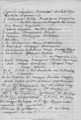 Απάντησις του Συνδέσμου για τα Δικαιώματα της Γυναίκας εις το Υπουργείον των Εξωτερικών, Αθήνα 31...