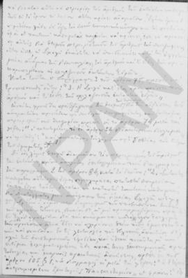 Επιστολή Νικολάου Πετσάλη προς τον κοσμήτορα της ιατρικής σχολής 5