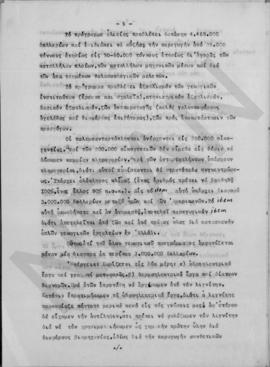 Ανώτατο Συμβούλιο Ανασυγκροτήσεως. Πρακτικά σύσκεψις της Ανωτάτης Επιτροπής, Αθήνα 9 Νοεμβρίου 19...