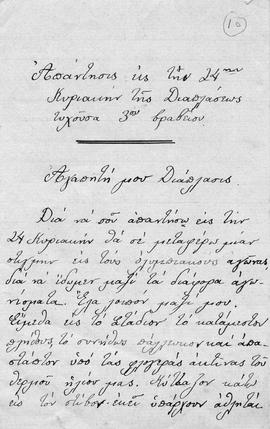 Ελμίνα Παντελάκη (Σκαρφαλώστρα): Απάντησις εις την 24ην Κυριακήν τυχούσα 3ου βραβείου 1