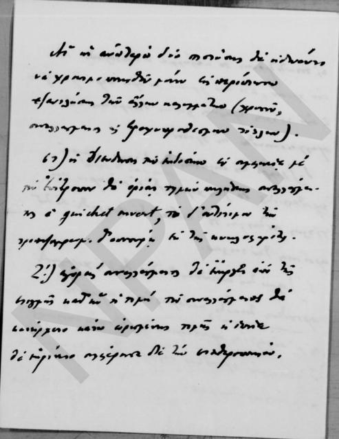 Original Ψηφιακό αντικείμενο not accessible