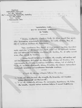 Παρατηρήσεις τινές επί της ικανότητος επενδύσεων εν Ελλάδι. Σημείωμα Αλέξανδρου Διομήδη δια τον Α...