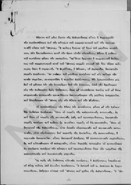 Σχέδια προγραμματικών δηλώσεων, Αθήνα 1 Φεβρουαρίου 1949 37