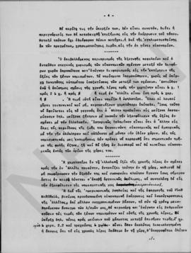 Αλέξανδρος Διομήδης: Υπόμνημα επί των σχετικών με την χρυσήν λίραν ζητημάτων. 40