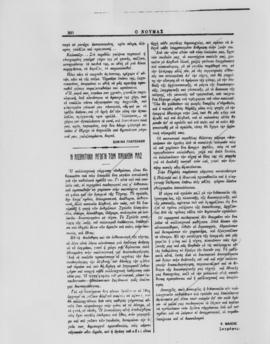 Ελμίνα Παντελάκη, Το Δακτυλίδι, Περιοδικό "Ο ΝΟΥΜΑΣ", Αθήνα 1919 2