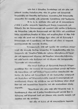Ελμίνα Παντελάκη: Το Εθνικό Συμβούλιο Ελληνίδων για τα γεγονότα στην Κύπρο 2