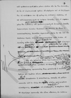 Ανακοινώσεις της Κυβερνήσεως προς την Δ' Αναθεωρητικήν των Ελλήνων Βουλήν αναγνωσθείσαι υπό του Π...