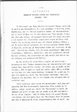 Λογοδοσία πεπραγμένων Εθνικού Συμβουλίου Ελληνίδων χρήσεως 1961, Αθήνα 1962 14