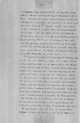 Ελμίνα Παντελάκη: Φυσιογνωμίαι επιφανών πατριαρχών και φαναριωτών 1 24