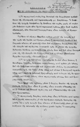 Σ. Στεφανόπουλος: Σημείωμα επί των προϋποθέσεων της νομισματικής σταθερότητος, Αθήνα 29 Ιανουαρίο...