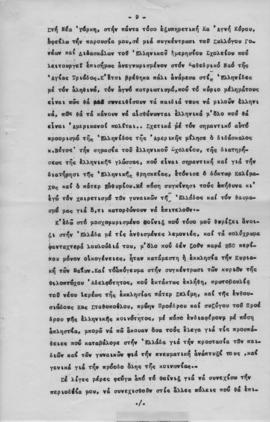 Ελμίνα Παντελάκη: Ομιλία στο Phoenix Arizona, 30 Μαρτίου 1953 17