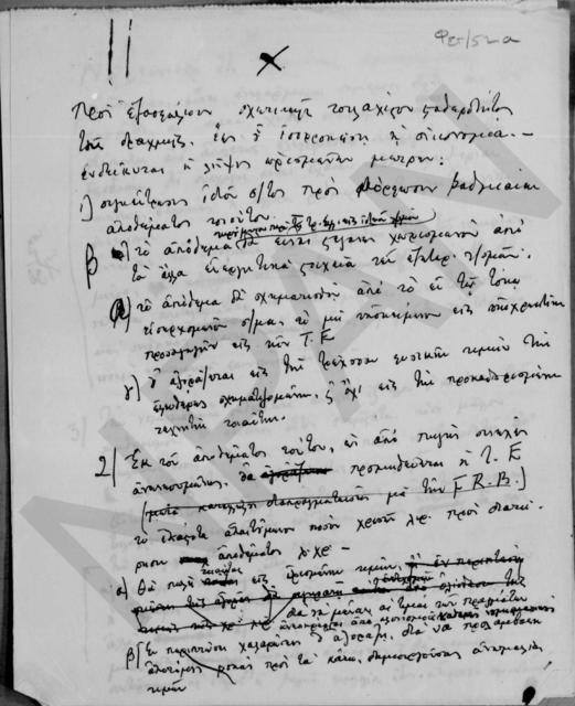 Original Ψηφιακό αντικείμενο not accessible