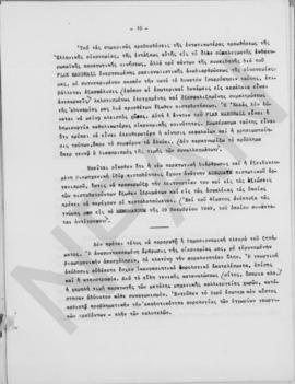 Αλέξανδρος Διομήδης: Παρατηρήσεις επί των αναγκών της οικονομίας των προσεχών ετών. Αθήνα 30 Ιανο...