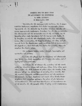 Δηλώσεις προς τον ξένον τύπον του αντιπροέδρου της κυβερνήσεως κ. Αλεξ. Διομήδη, Αθήνα 16 Φεβρουα...