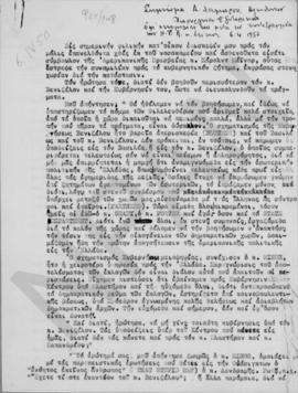 Σημείωμα Α. Λάμπρου, Διευθυντή του Υπουργείου Εξωτερικών επί συνομιλίας του μετά του επιτετραμμέν...