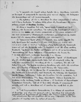 Σημείωμα Α. Λάμπρου, Διευθυντή του Υπουργείου Εξωτερικών επί συνομιλίας του μετά του επιτετραμμέν...