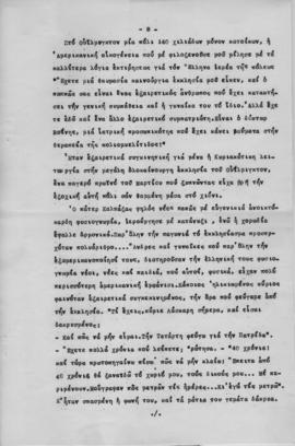 Ελμίνα Παντελάκη: Ομιλία στο Phoenix Arizona, 30 Μαρτίου 1953 16