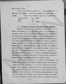 Εγκύκλιος της Γενικής Γραμματείας της Τράπεζας της Ελλάδος (Δ. Νομικός), Αθήνα 12 Ιουνίου 1936 6