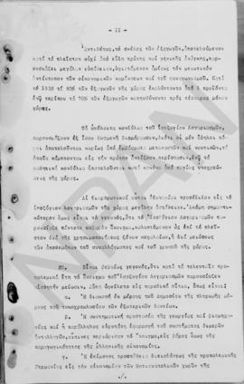 Ανώτατο Συμβούλιο Ανασυγκρότησις: Έκθεση για την οικονομική ανασυγκρότηση της Ελλάδος, 1948 12