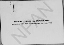 Συνομιλία Παναγιώτη Ν. Πιπινέλη, Υφυπουργού Εξωτερικών με εκπρόσωπο του Ισραήλ για τους Αγίους Τό...
