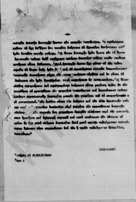 Τηλεγράφημα Ελευθερίου Βενιζέλου προς τον Υπουργείο Εξωτερικών της Ελλάδας, Λονδίνο, 12 Οκτωβρίου...