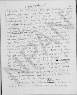 Συνομιλία Αλέξανδρου Διομήδη με Α.Μ. Βασιλέα, Αθήνα 22 Δεκμεβρίου 1949 4