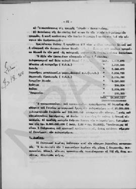 Κ. Γουναράκης: Πρόγραμμα εισαγωγών κεφαλαιουχικών αγαθών και επίδραση τούτου επί του προγράμματος...