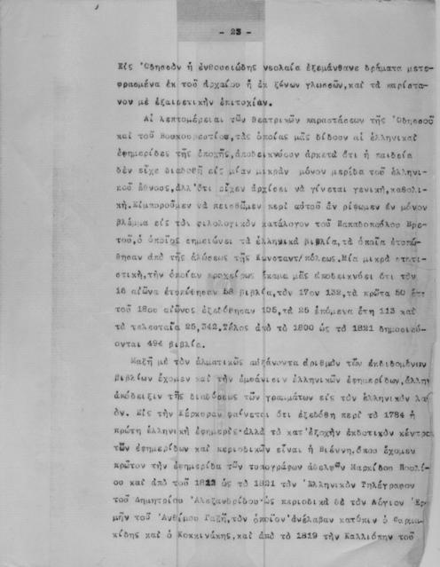 Original Ψηφιακό αντικείμενο not accessible