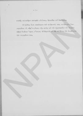 Απάντησις Αλέξανδρου Διομήδη εις ομιλίαν του Βασιλέως εν τη ακαδημία επί του ζητήματος αντιμετωπί...