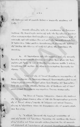 Ανώτατο Συμβούλιο Ανασυγκρότησις: Έκθεση για την οικονομική ανασυγκρότηση της Ελλάδος, 1948 4
