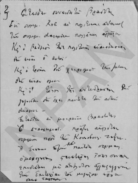 Original Ψηφιακό αντικείμενο not accessible