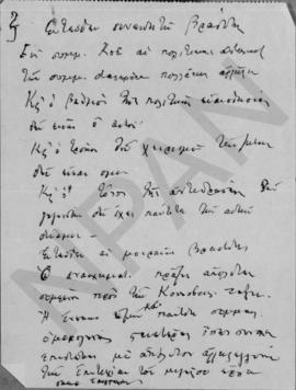 Λόγος Αλέξανδρου Διομήδη στη Βουλή 10