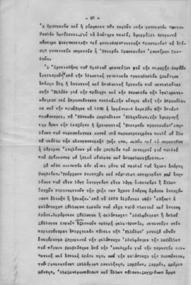 Ελμίνα Παντελάκη. Ομιλία στις ελληνίδες γυναίκες των Ηνωμένων Πολιτειών Αμερικής. 10