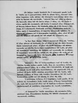 Αλέξανδρος Διομήδης: Υπόμνημα επί των σχετικών με την χρυσήν λίραν ζητημάτων. 34